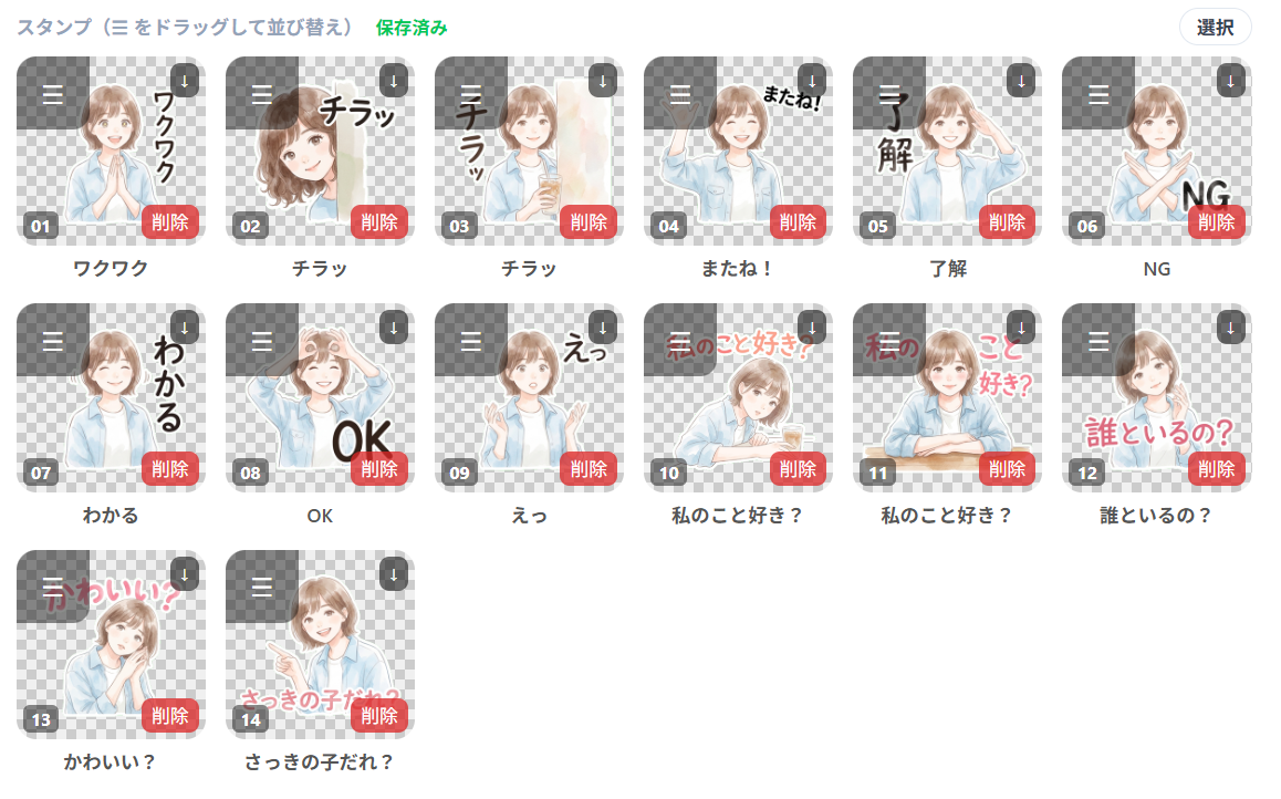 マイギャラリーのスタンプ並び替え画面。各スタンプに番号と☰ドラッグハンドルが表示されている